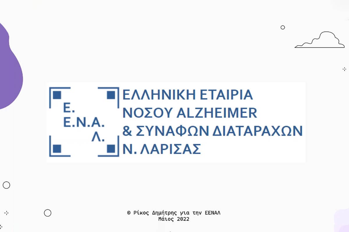 Άνοια - Νόσος Alzheimer