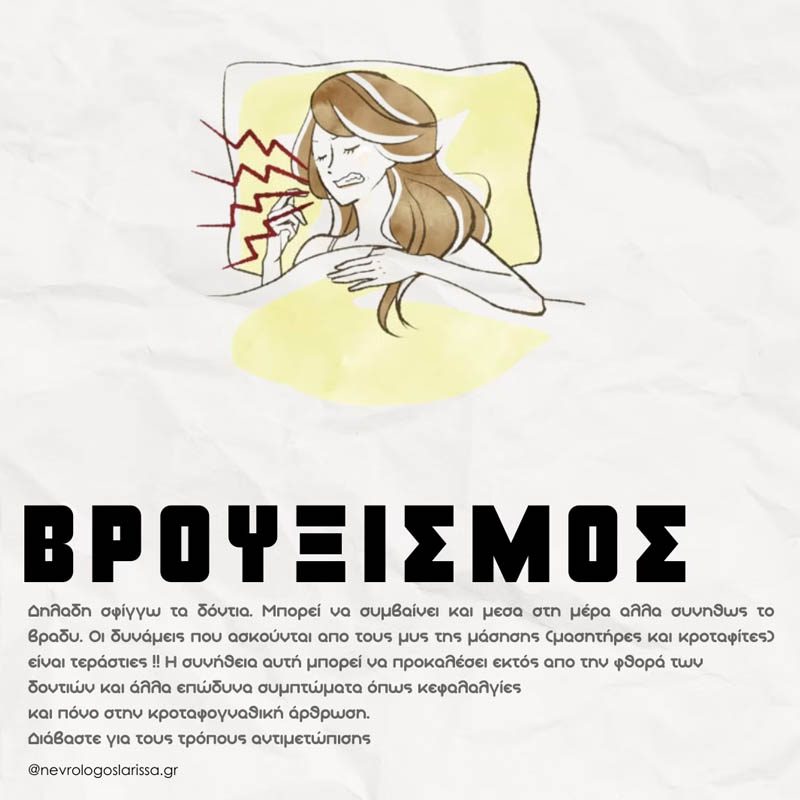 vrouxismos