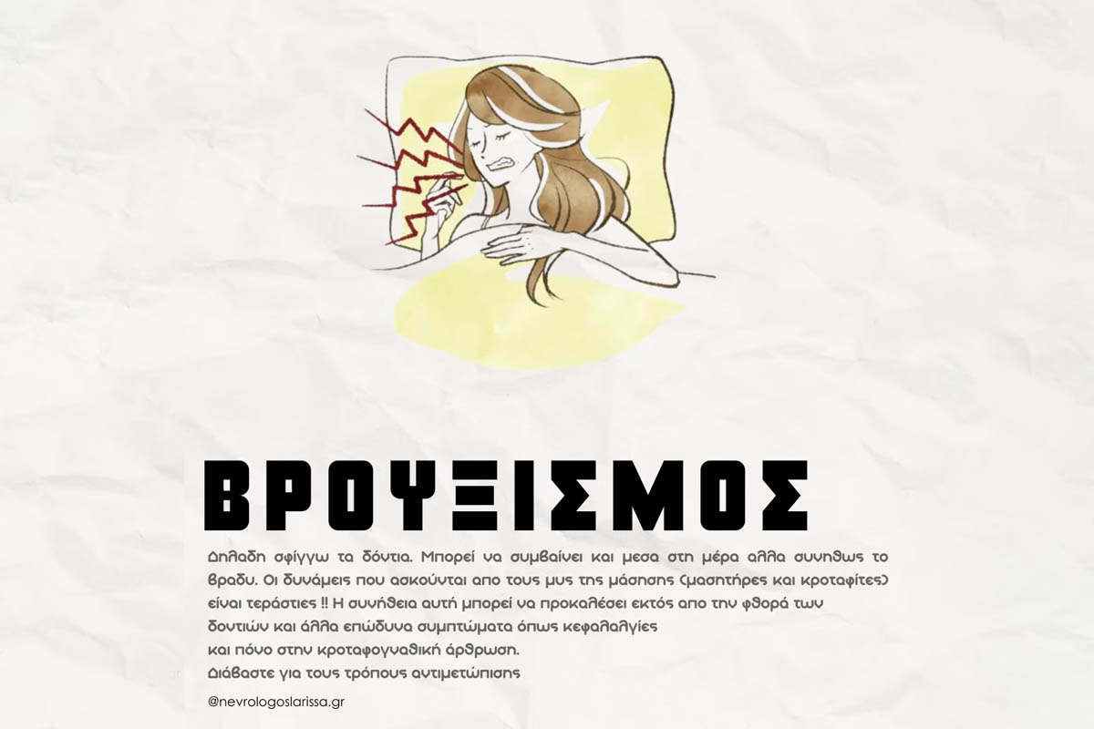 vrouxismos